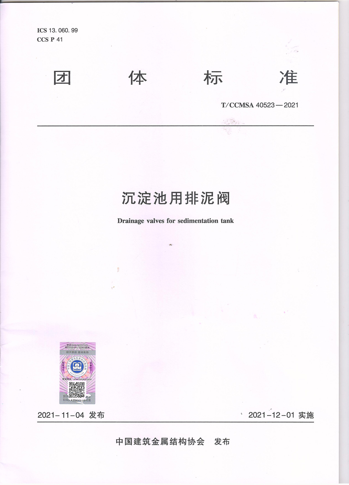 沉(chén)澱池用(yòng)排泥閥(fá)1