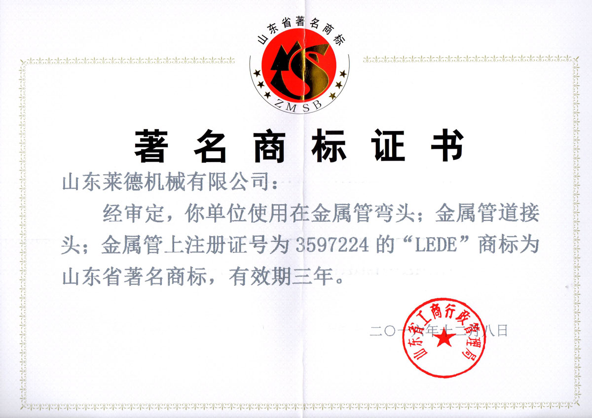 山(shān)東省著名商(shāng)标