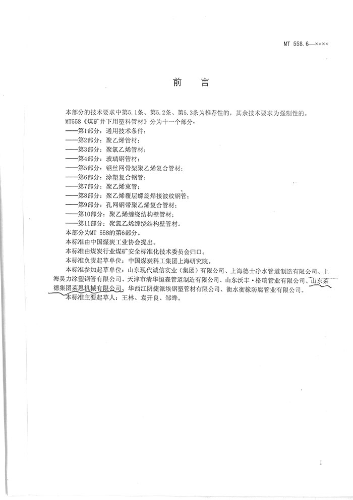 建築給水(shuǐ)複合管道工程技(jì)術規程2