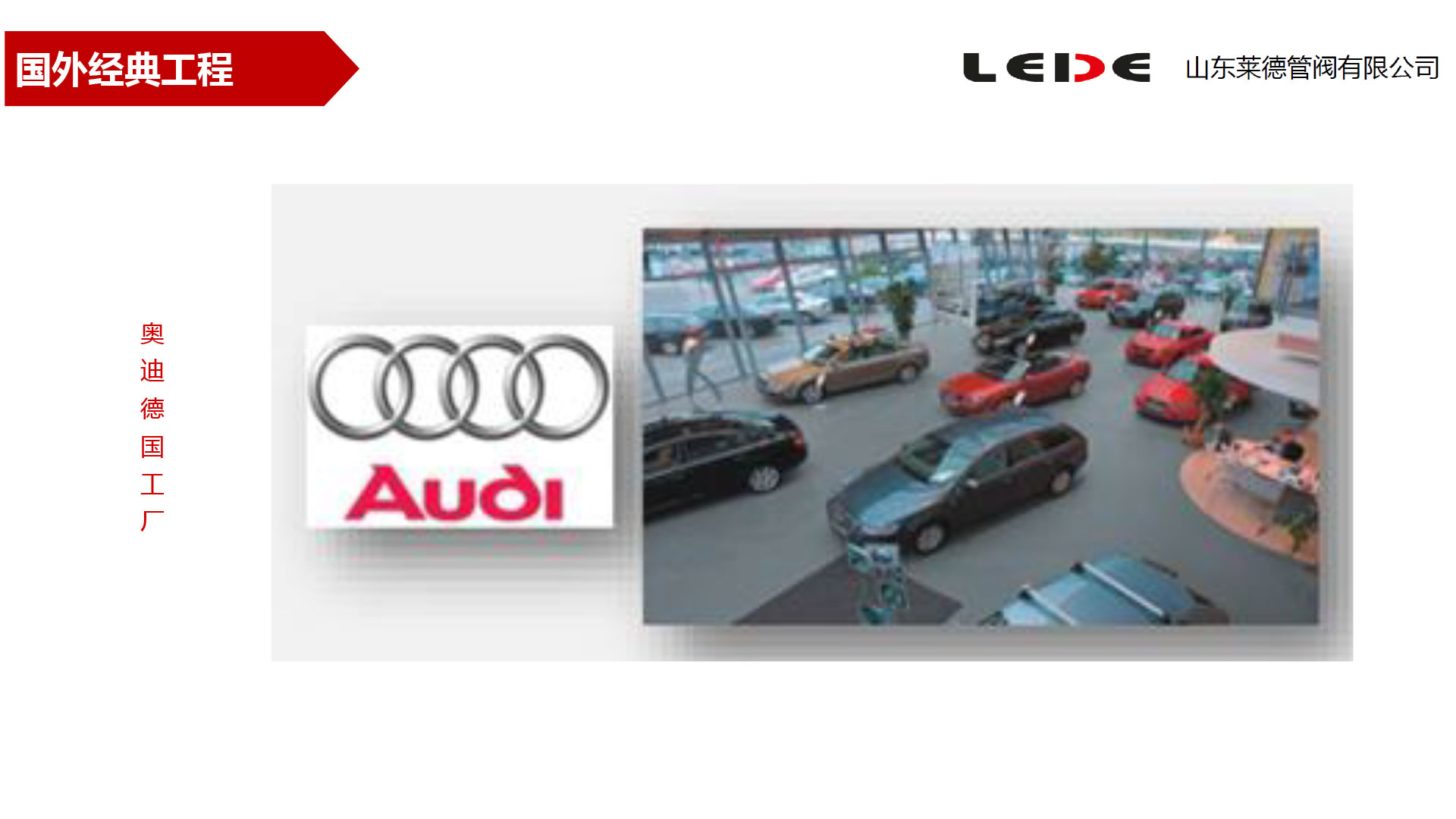 奧迪(di)德國工(gōng)廠