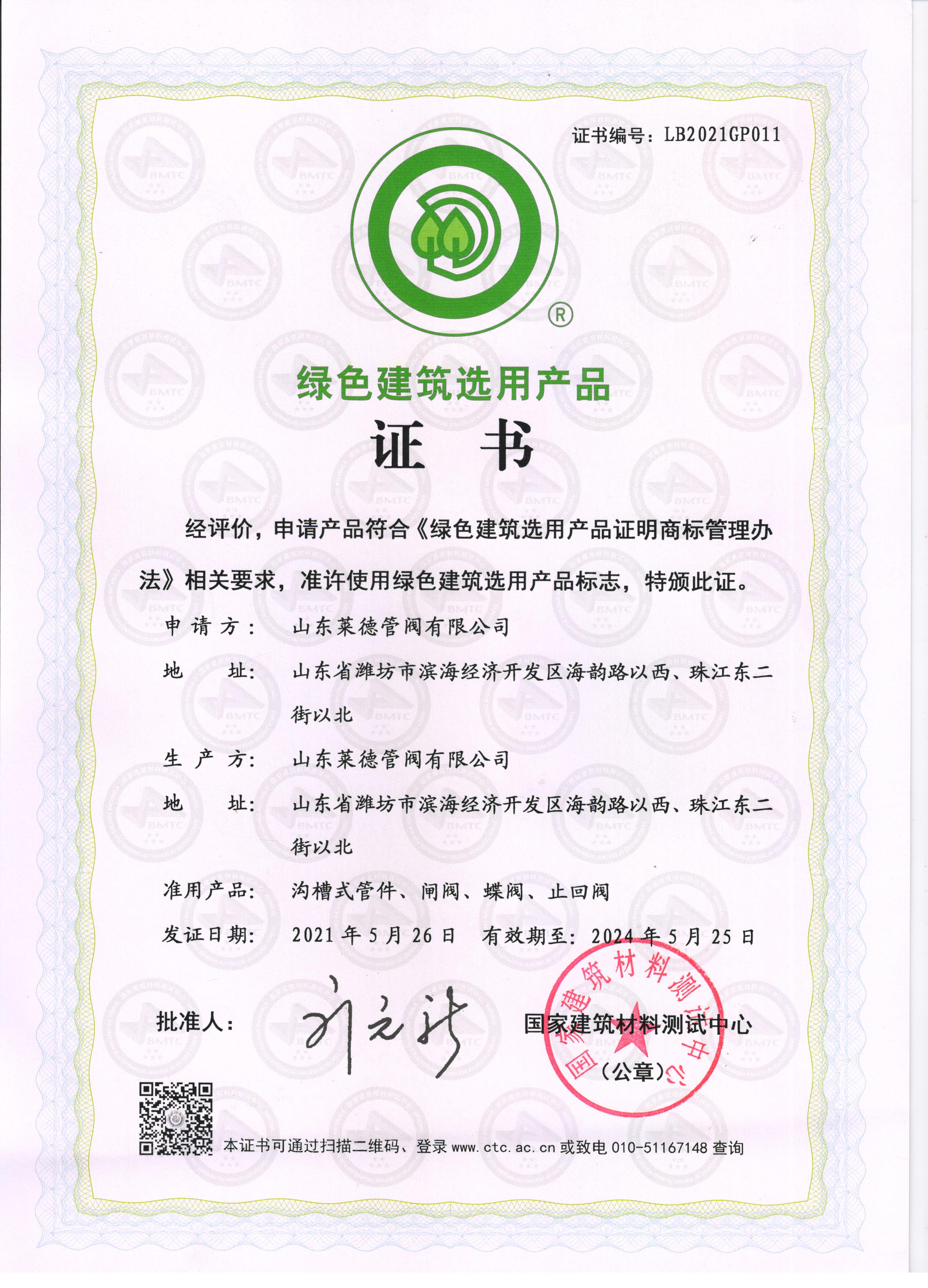 綠色建(jiàn)築選用産品(pin)