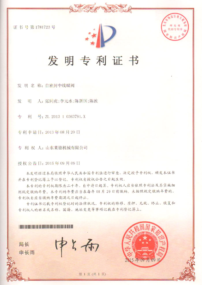 自密(mi)封中線蝶(die)閥