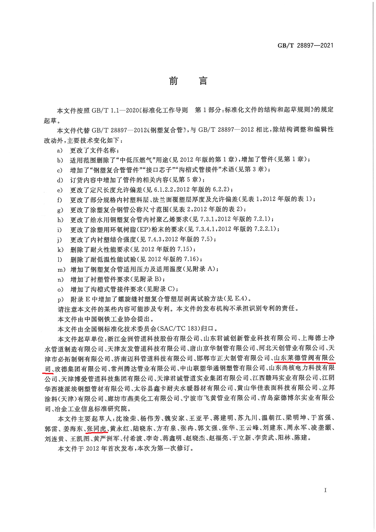 流體輸(shū)送用鋼(gang)塑複合(he)管及管(guǎn)件2