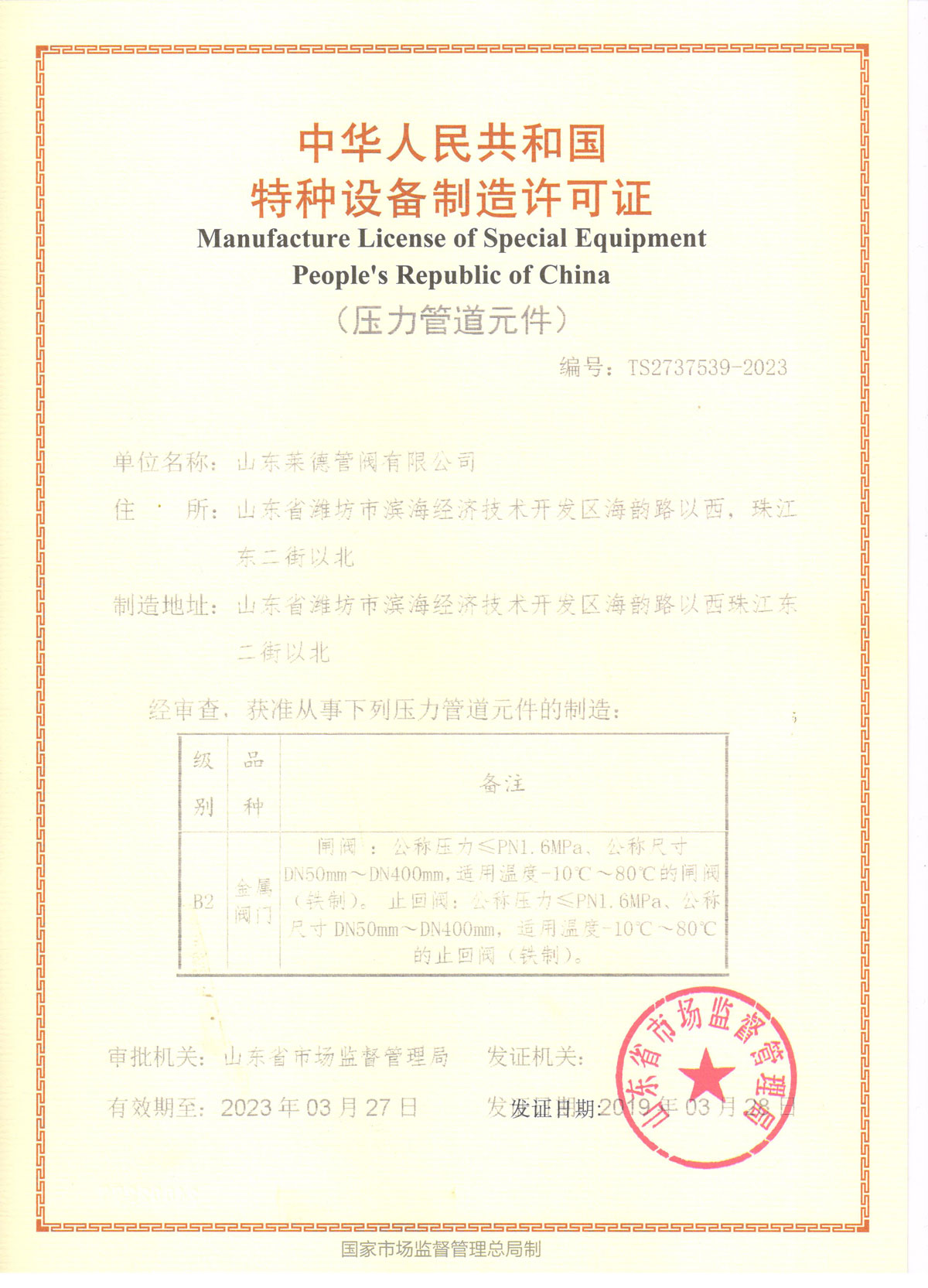 特(te)種設備制造許(xǔ)可證