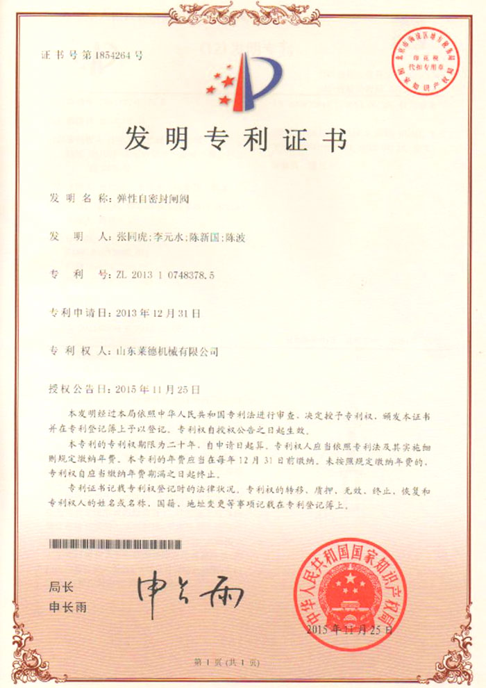 彈(dàn)性自密封(fēng)閘閥