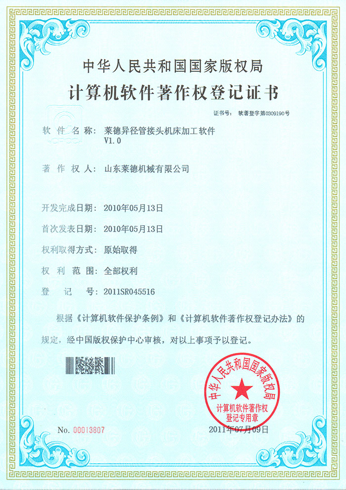 萊德異(yì)徑管接頭機(ji)床加工軟件(jiàn)V1.0