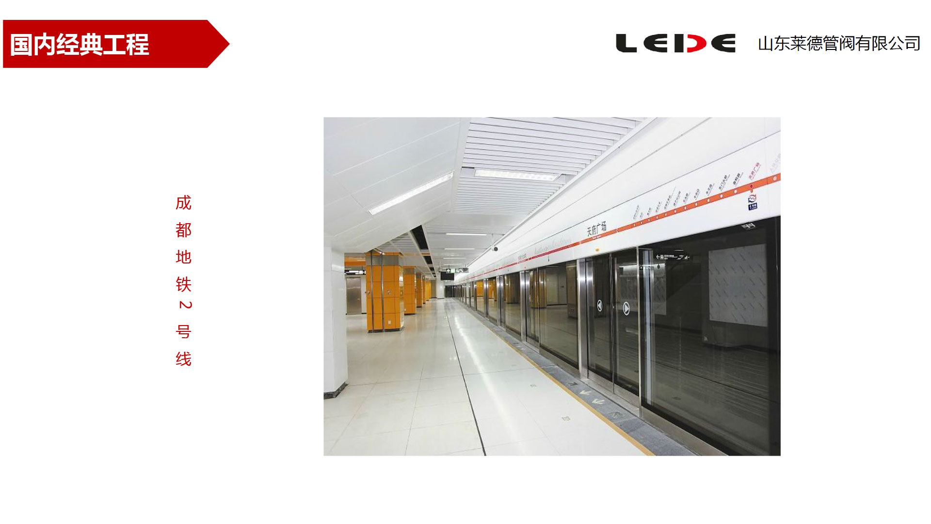 成都(dou)地鐵2号線(xiàn)