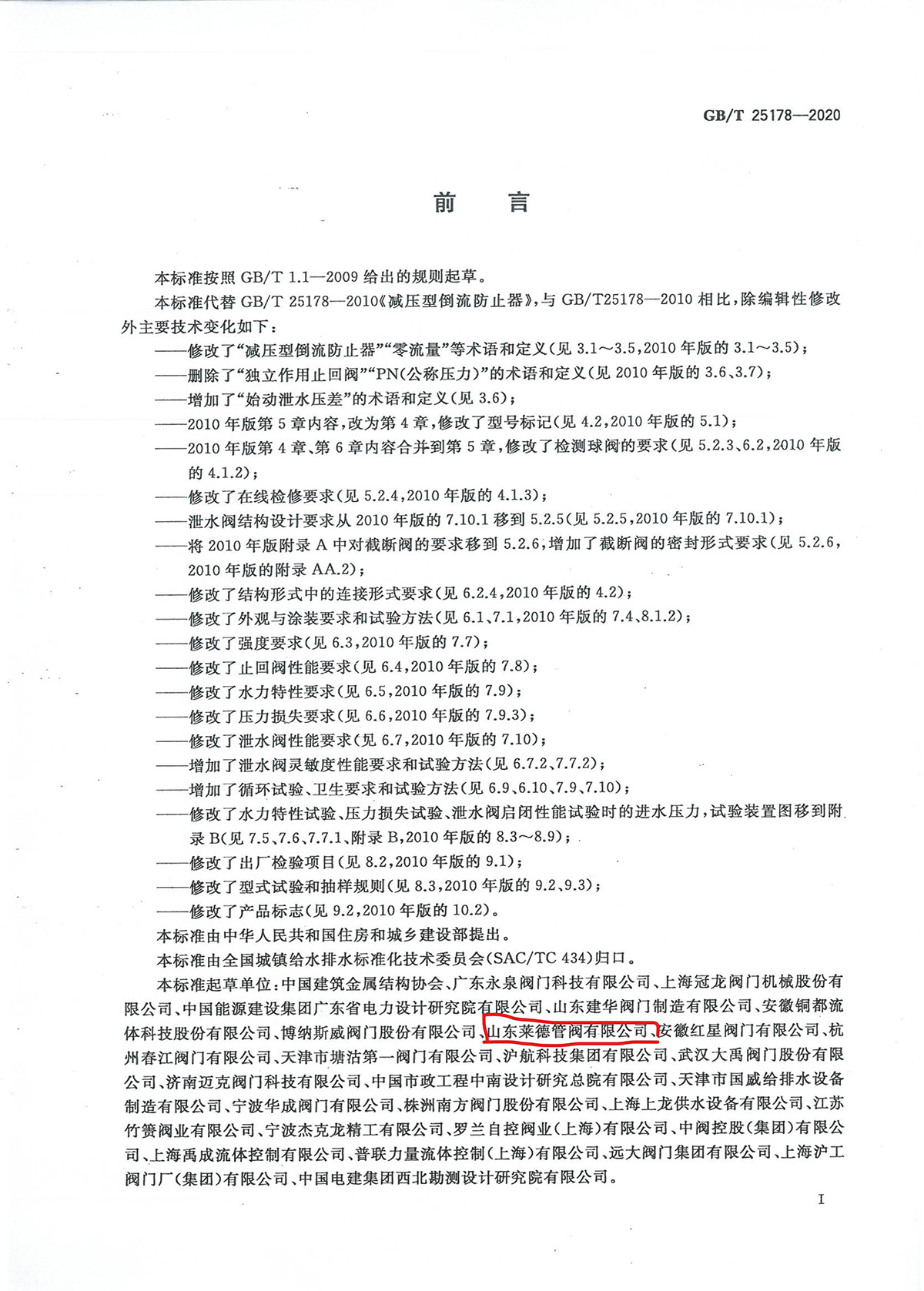 減(jiǎn)壓型倒(dao)流防止(zhǐ)器2