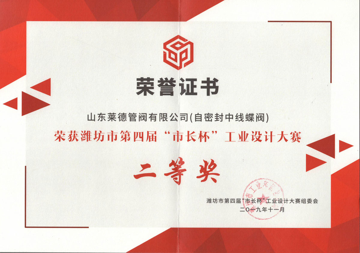 濰坊市(shì)長杯工業(ye)設計大賽(sài)二等獎