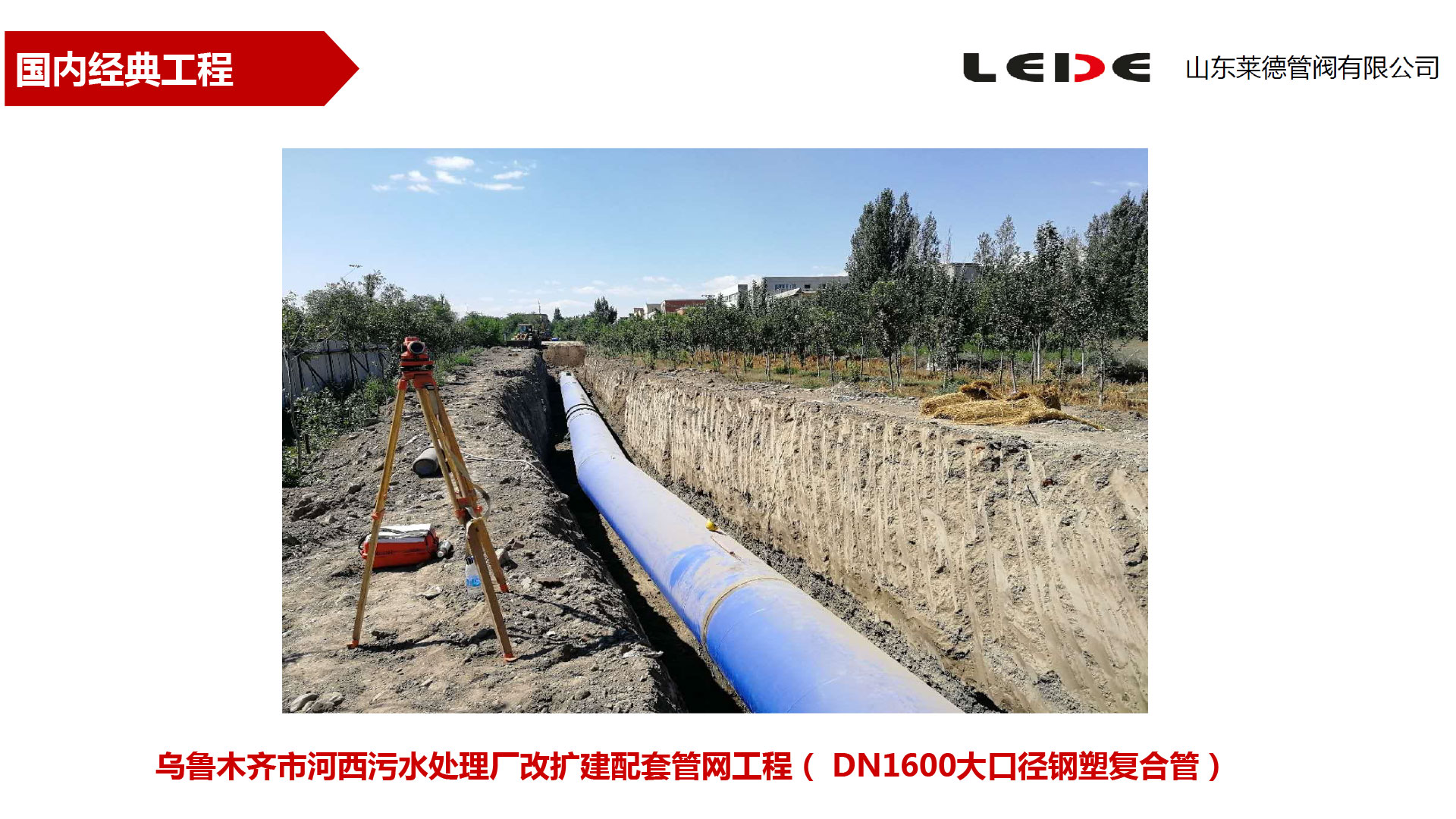 烏(wu)魯木齊市河西(xi)污水處理廠改(gǎi)擴建配套管網(wang)工程