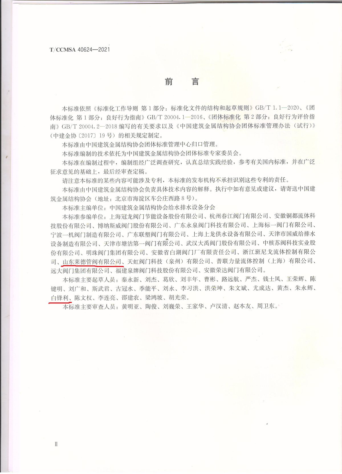 倒流防止器(qì)2