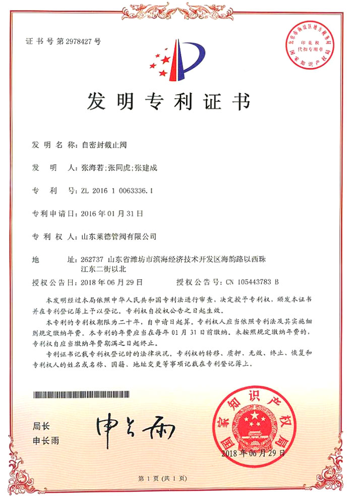 自密封(fēng)截止閥發明專(zhuān)利