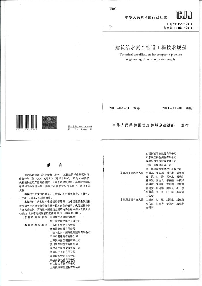 建築給(gei)水複合管道工程(cheng)技術規程1