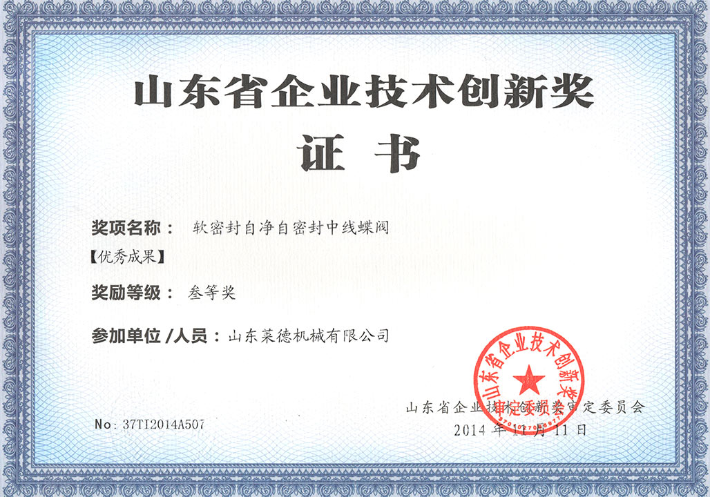 山(shan)東省科技技術(shù)創新獎