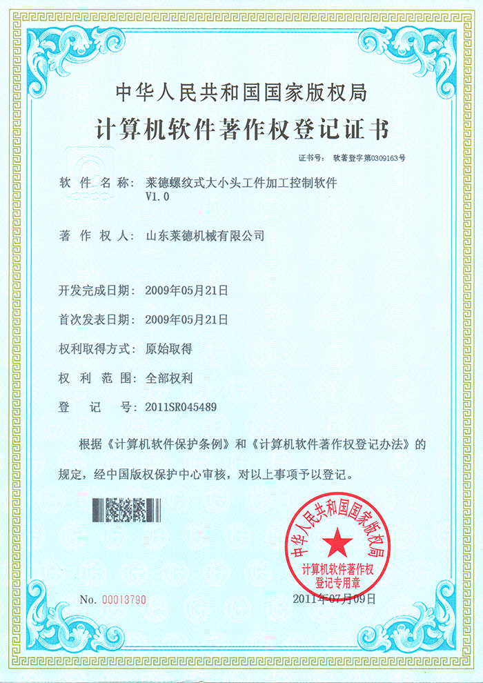 萊德(dé)螺紋式大(dà)小頭工件(jiàn)加工控制(zhì)軟件V1.0