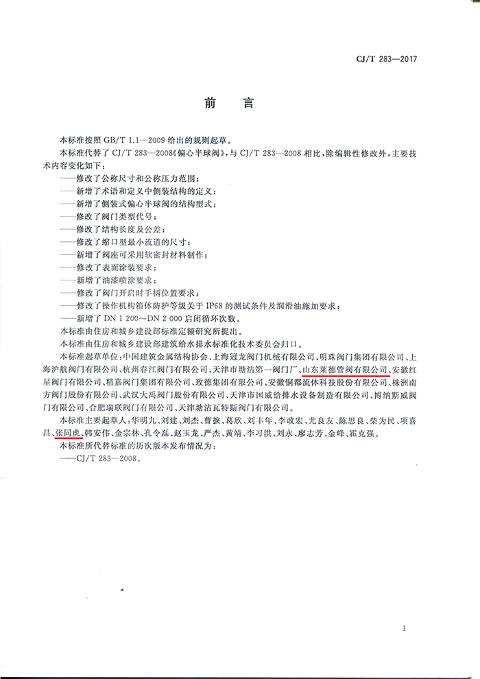 偏心(xin)半球閥2