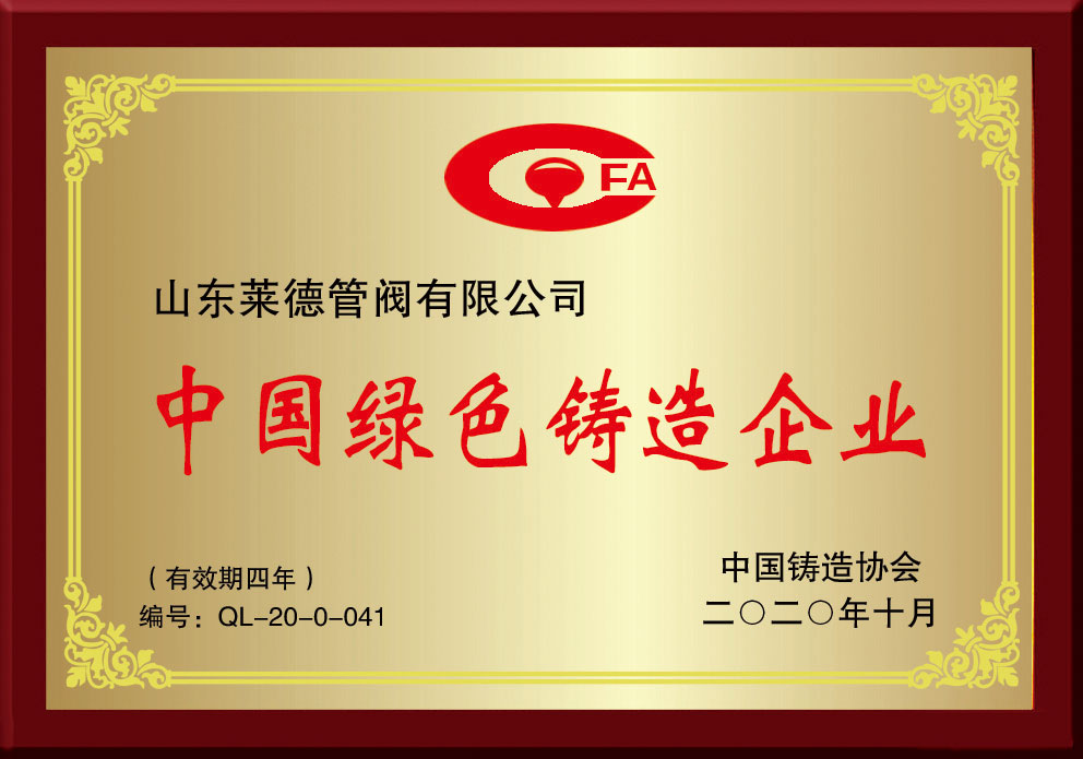 中(zhong)國綠色鑄造(zào)企業