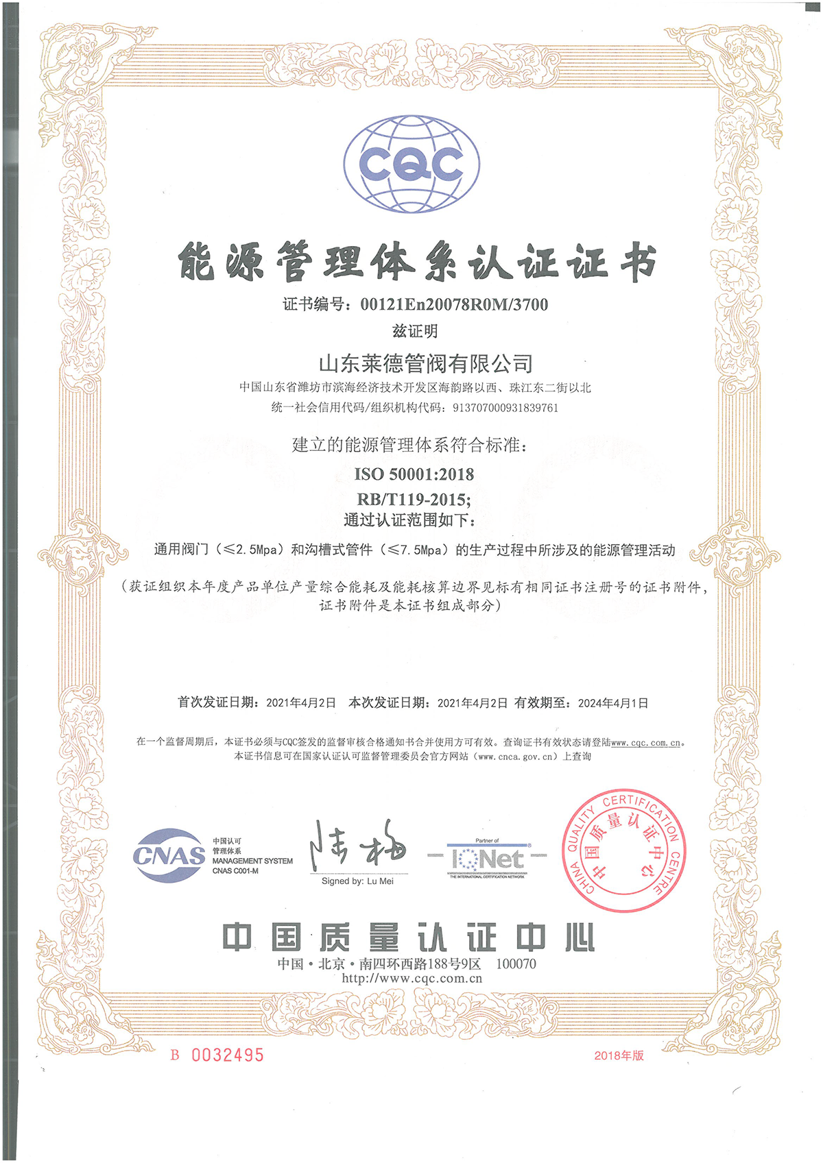 能源(yuan)管理體系認(rèn)證證書